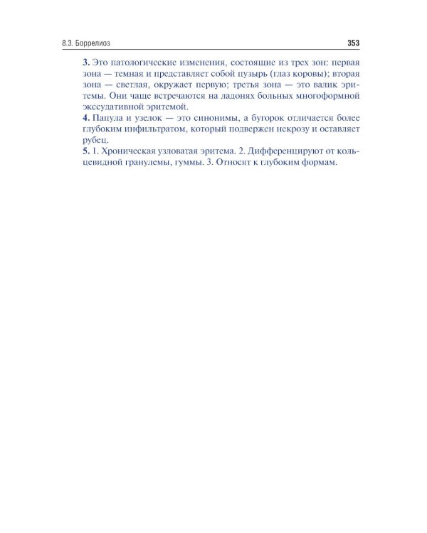 Дерматовенерология: Учебник. 2-е изд., перераб. и доп