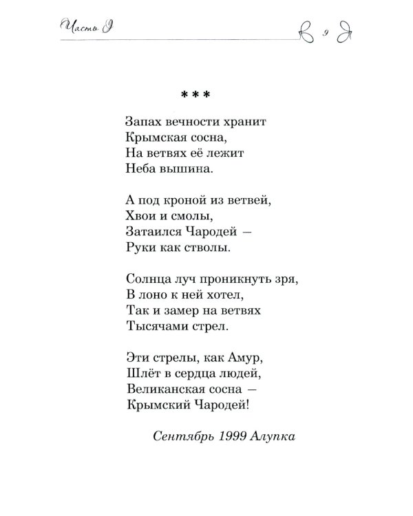 Крымский ноктюрн