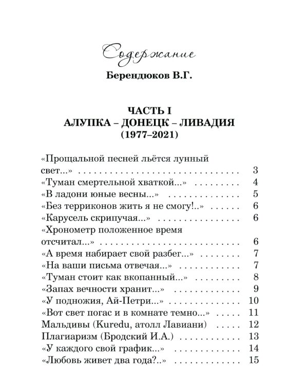 Крымский ноктюрн