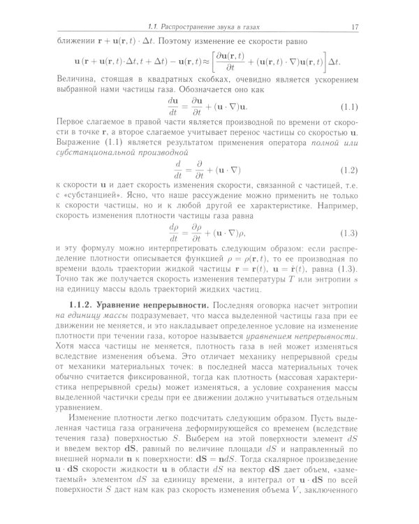 Теория нелинейных волн