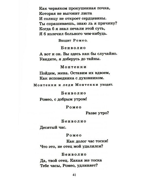 Ромео и Джульетта: трагедия
