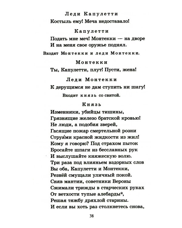 Ромео и Джульетта: трагедия