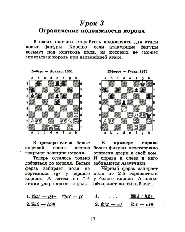 Шахматный решебник. Книга С. Мат в 2 хода