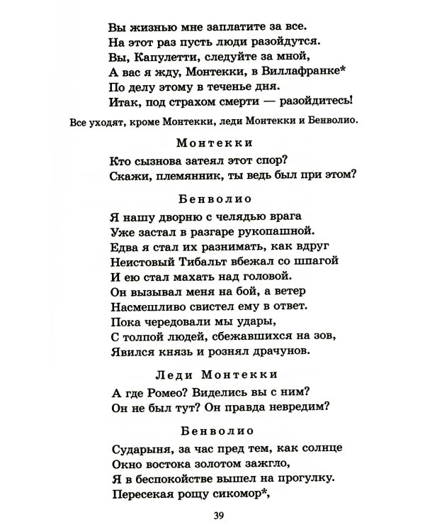 Ромео и Джульетта: трагедия