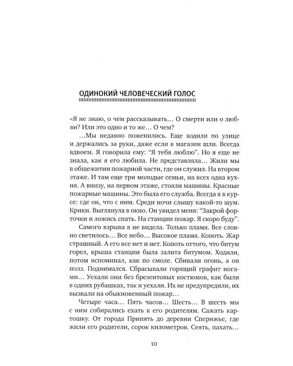 Светлана Алексиевич. Собрание произведений (5 книг)