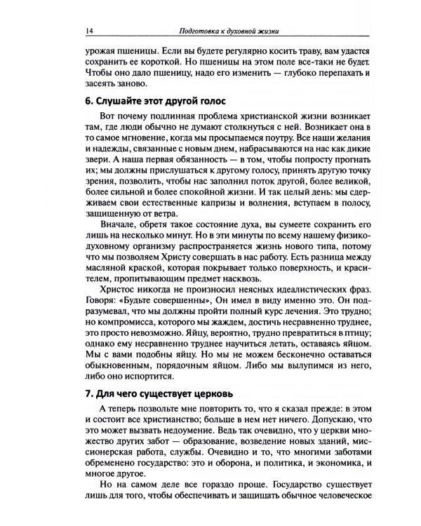 Духовная классика. Хрестоматия для возрастания в духе и истине: избранные произведения