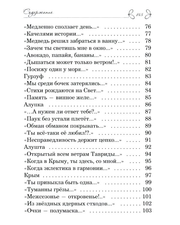 Крымский ноктюрн