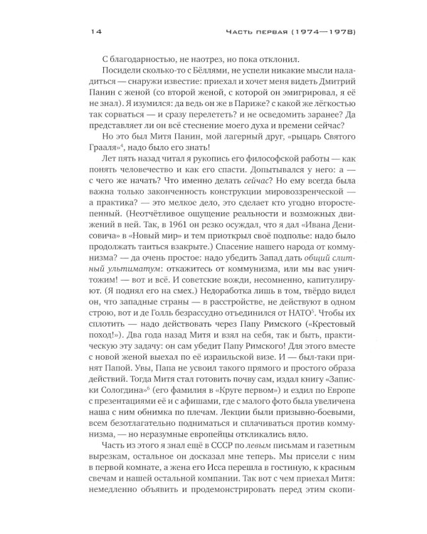 Угодило зернышко промеж двух жерновов: Очерки изгнания