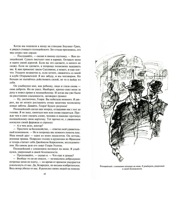 Семь шагов к Сатане; Лик в бездне: романы