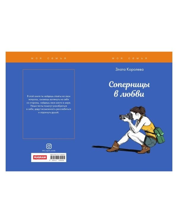 Соперницы в любви. Тесты для девочек