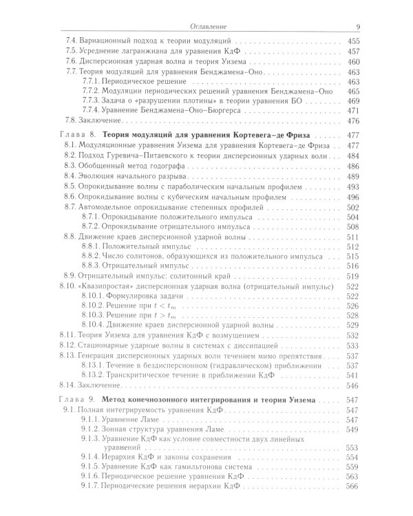 Теория нелинейных волн