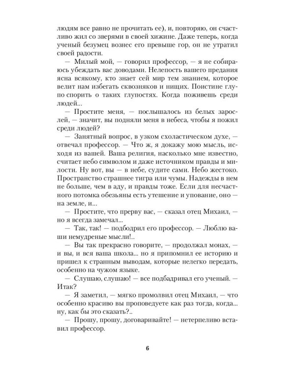 Шар и крест: роман