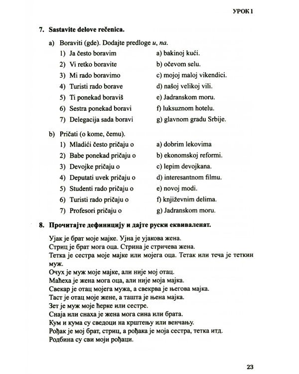 Сербский язык. Основной курс. С начального до продвинутого уровня: Учебник
