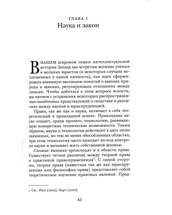 Экология права. На пути к правовой системе в гармонии с природой и обществом