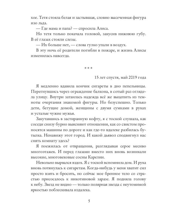 Дом, в котором я тебя потеряла