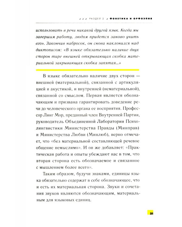 1984. Учебник новояза