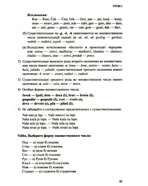 Сербский язык. Основной курс. С начального до продвинутого уровня: Учебник