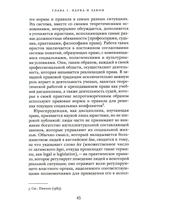 Экология права. На пути к правовой системе в гармонии с природой и обществом