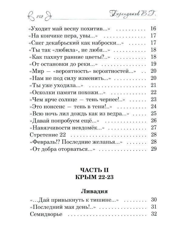 Крымский ноктюрн