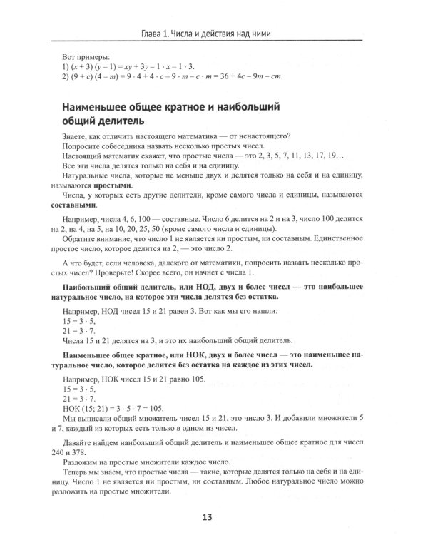 ОГЭ по математике на 5+. Полный авторский курс подготовки
