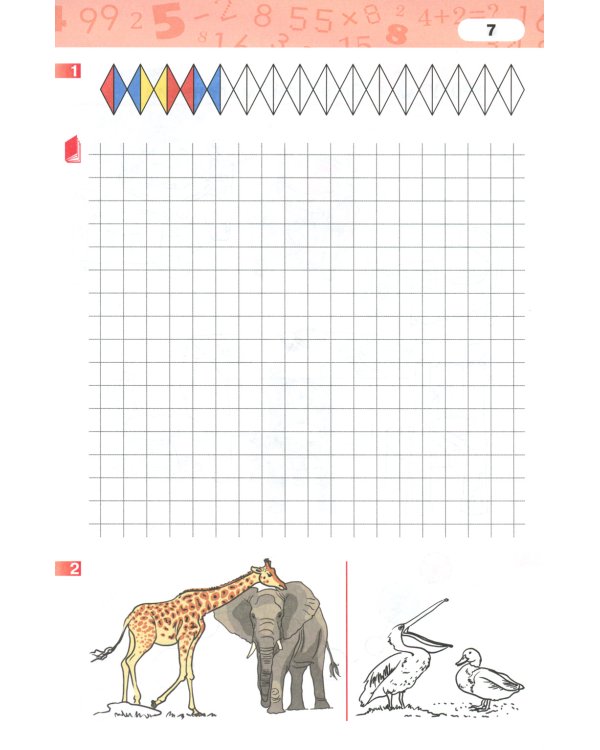 Математика. 1 кл. Рабочая тетрадь. В 4 ч. Ч. 1. 3-е изд