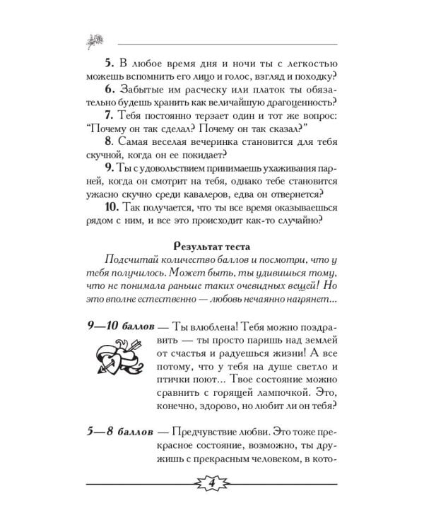 Соперницы в любви. Тесты для девочек