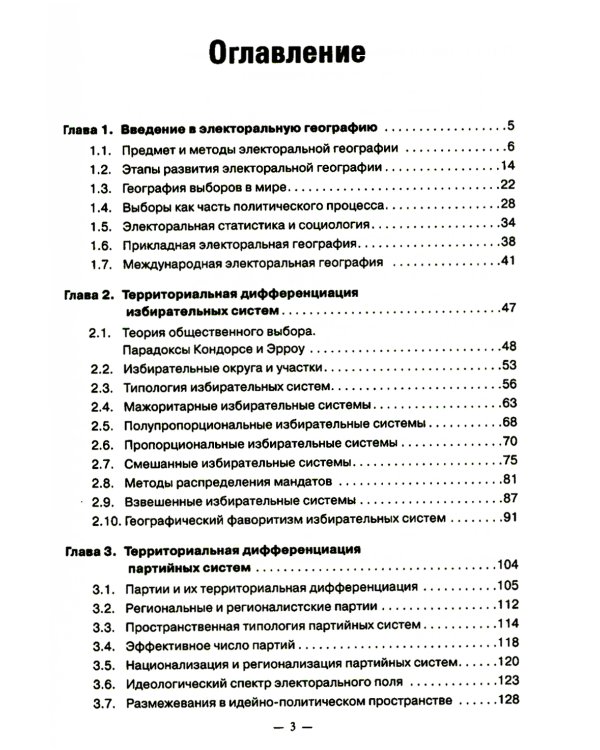 Электоральная география