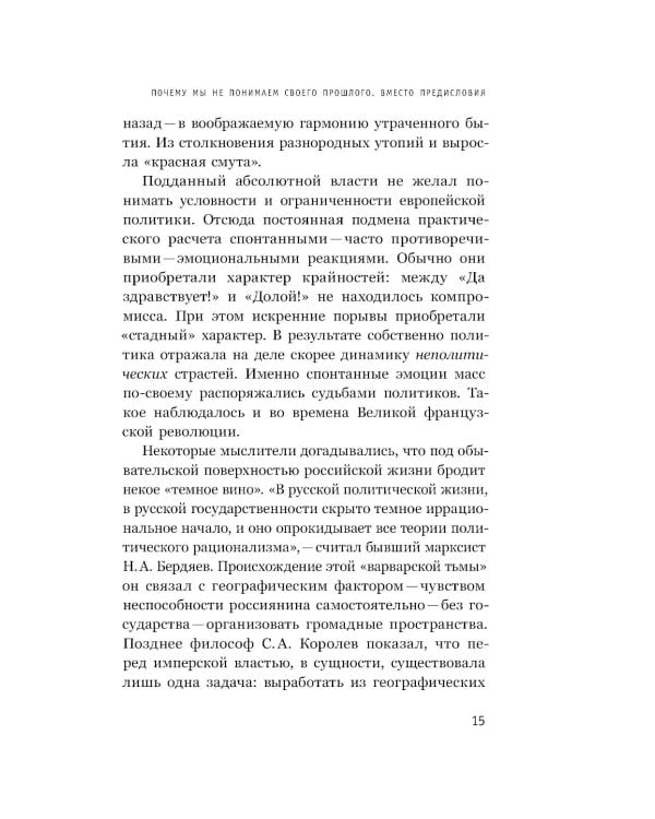 Страсти революции: Эмоциональная стихия 1917 года