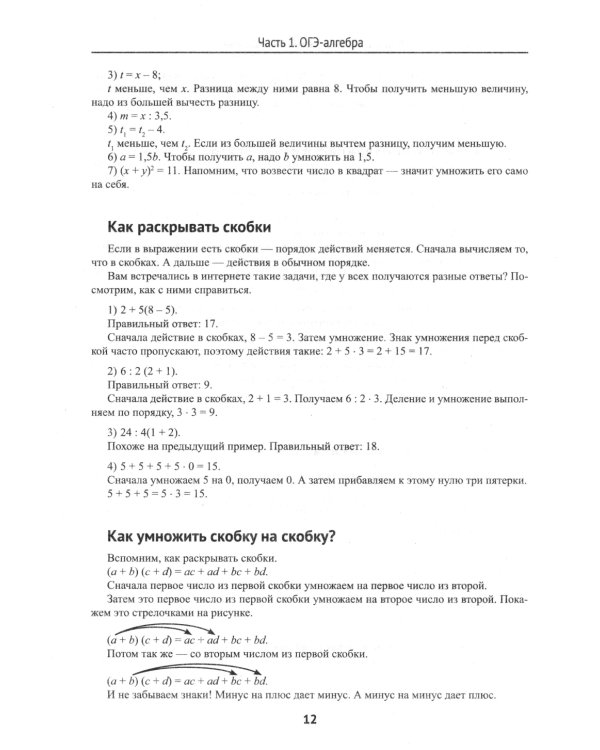 ОГЭ по математике на 5+. Полный авторский курс подготовки