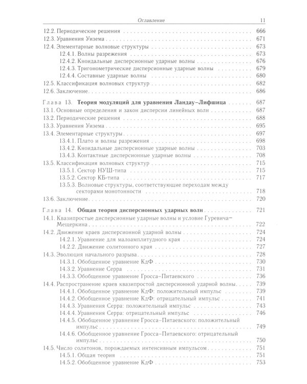 Теория нелинейных волн