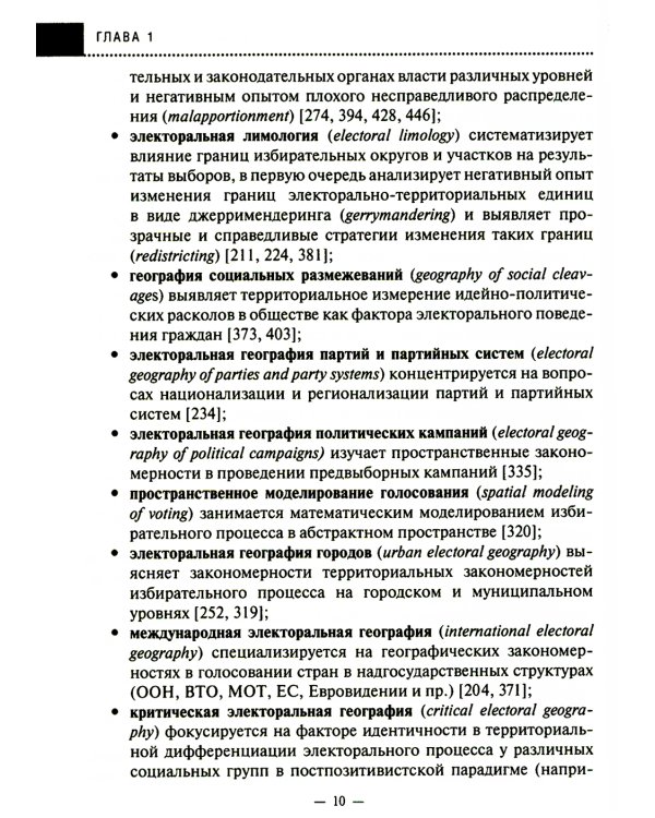 Электоральная география