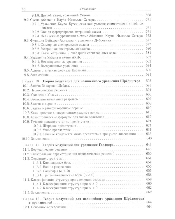 Теория нелинейных волн