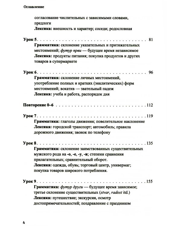 Сербский язык. Основной курс. С начального до продвинутого уровня: Учебник