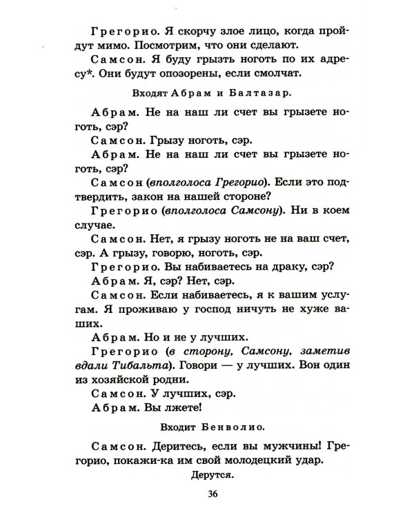 Ромео и Джульетта: трагедия