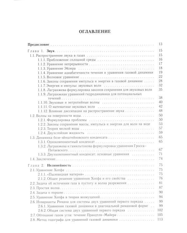 Теория нелинейных волн