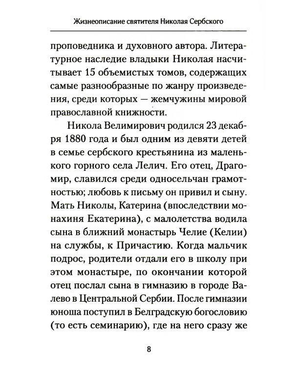 Творите дела правды: проповеди