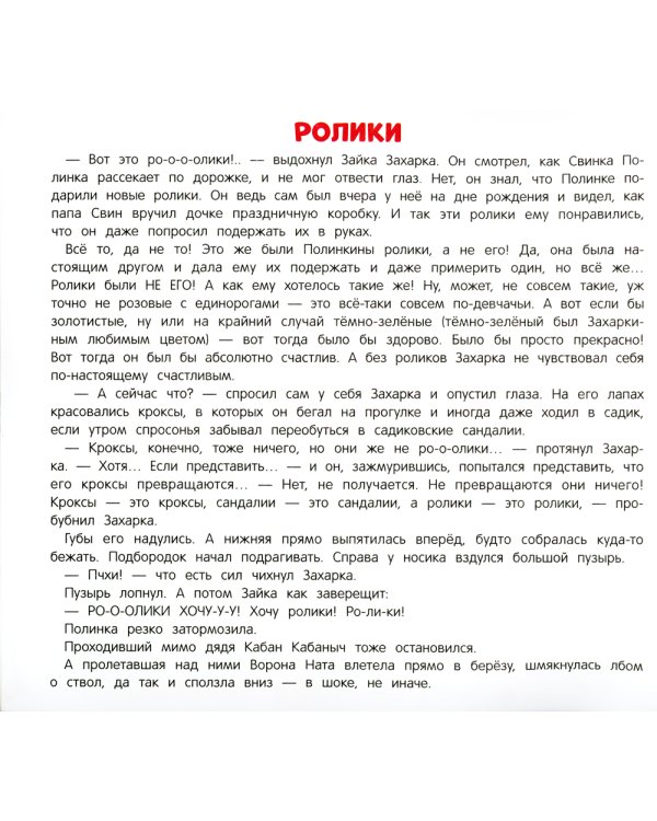 Я не завидую