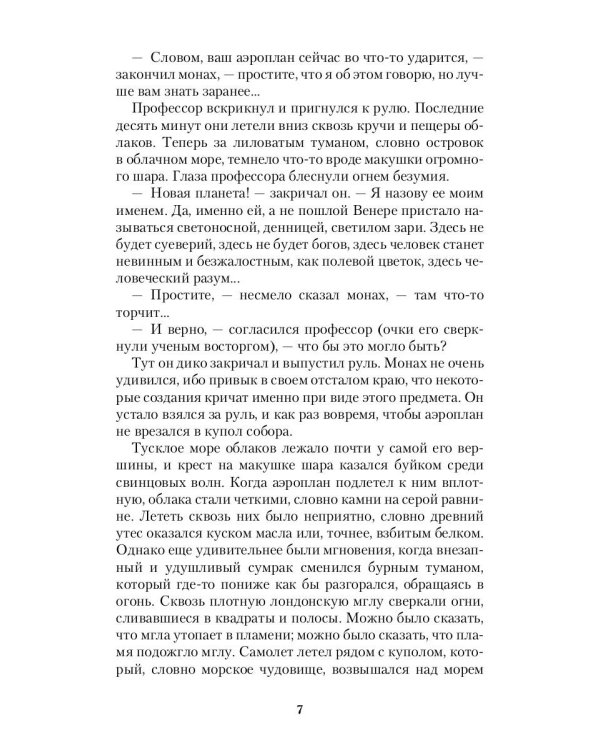 Шар и крест: роман