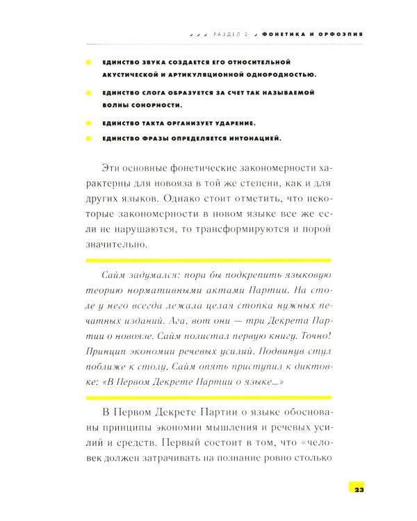 1984. Учебник новояза