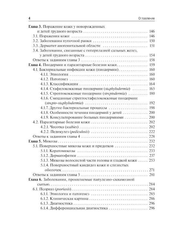 Дерматовенерология: Учебник. 2-е изд., перераб. и доп