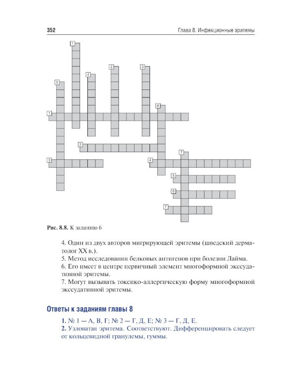 Дерматовенерология: Учебник. 2-е изд., перераб. и доп