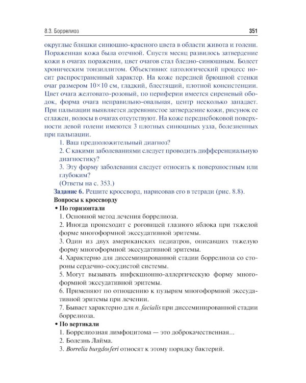 Дерматовенерология: Учебник. 2-е изд., перераб. и доп