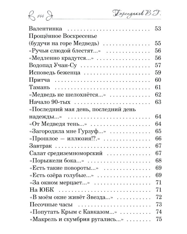 Крымский ноктюрн