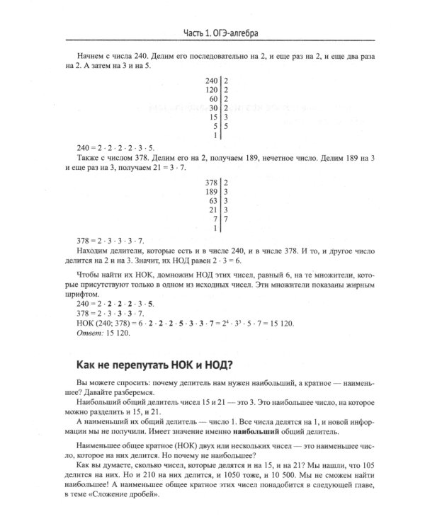 ОГЭ по математике на 5+. Полный авторский курс подготовки
