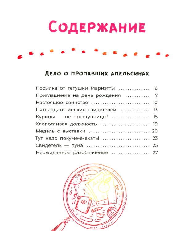 Офелия начинает расследование. Загадочные исчезновения на ферме