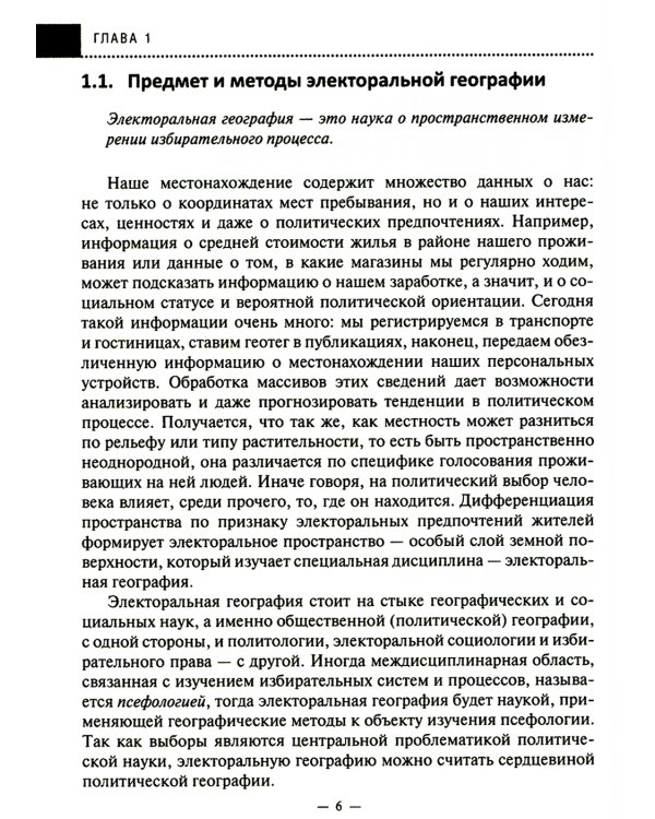 Электоральная география