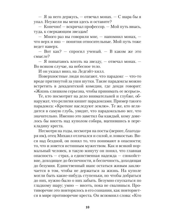 Шар и крест: роман