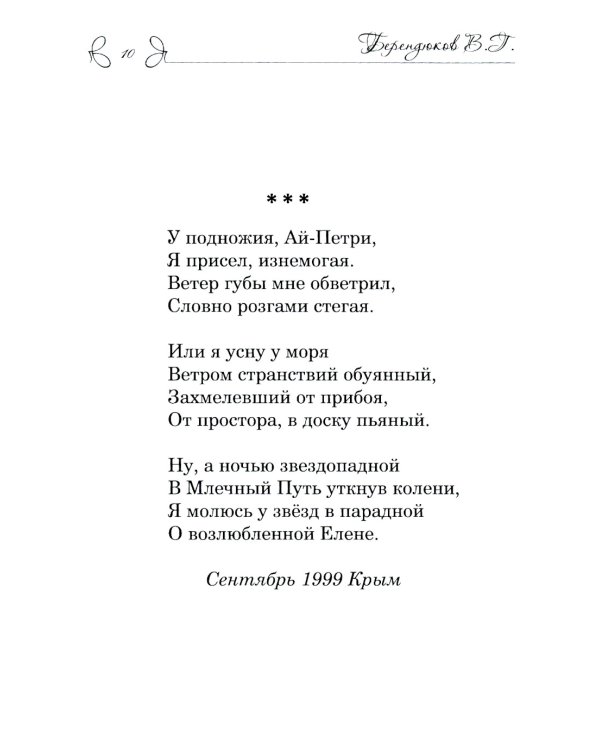 Крымский ноктюрн