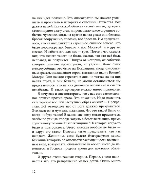 Духа не угашайте…: воскресные беседы