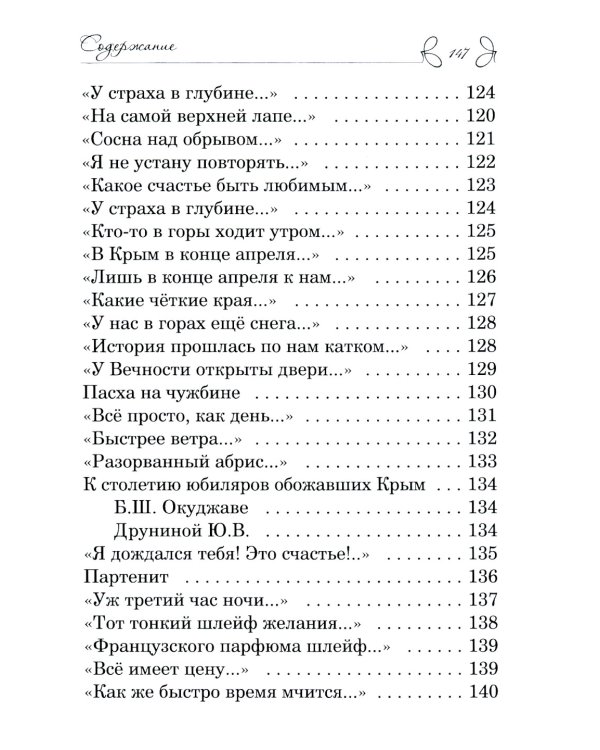 Крымский ноктюрн